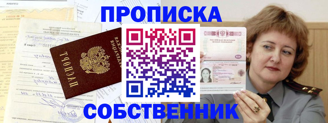прописка от собственника в Щиграх