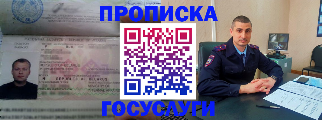 прописка 2025 в Щиграх