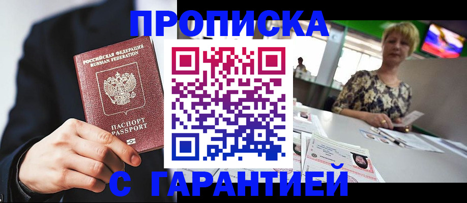 временная регистрация гарантия в Щиграх